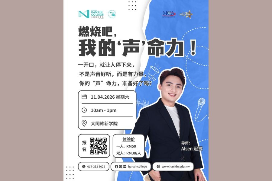 “燃烧吧，我的“声”命力！” Workshop